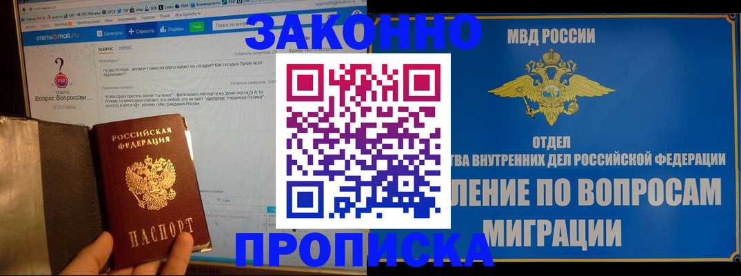 временная регистрация надежно в Горячем Ключе