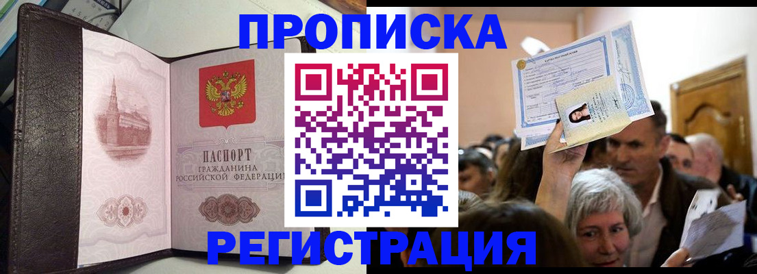 прописка для работы в Горячем Ключе