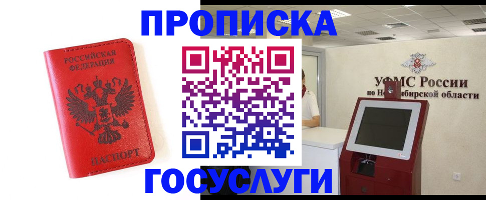 прописка гарантия в Горячем Ключе