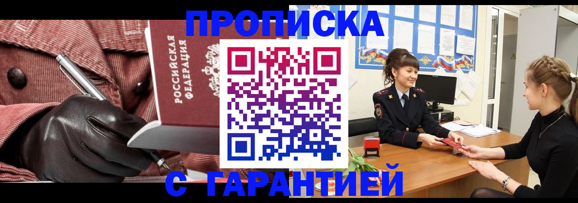 временная регистрация гарантия в Горячем Ключе